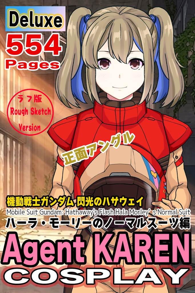 カレンちゃん+ハーラ・モーリーのノーマルスーツ【機動戦士ガンダム 閃光のハサウェイ-05】 正面 Front Angle Karen is wearing HALA・MORLEY's Normal Suit【Mobile Suit Gundam: Hathaway's Flash-05】