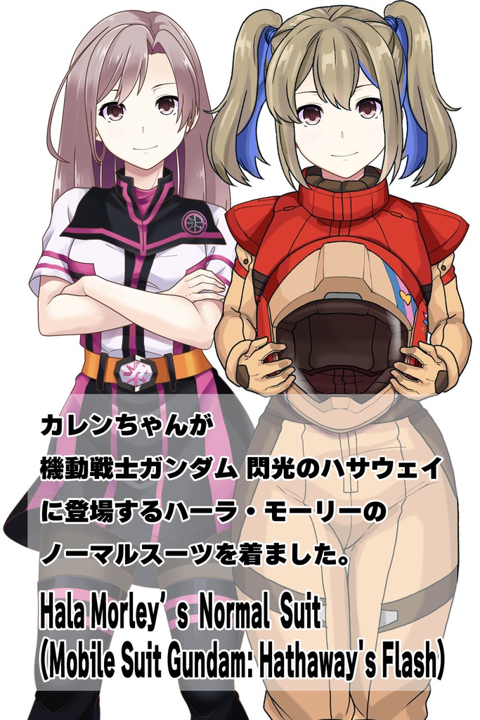カレンちゃん+ハーラ・モーリーのノーマルスーツ【機動戦士ガンダム 閃光のハサウェイ-05】 正面 Front Angle Karen is wearing HALA・MORLEY's Normal Suit【Mobile Suit Gundam: Hathaway's Flash-05】