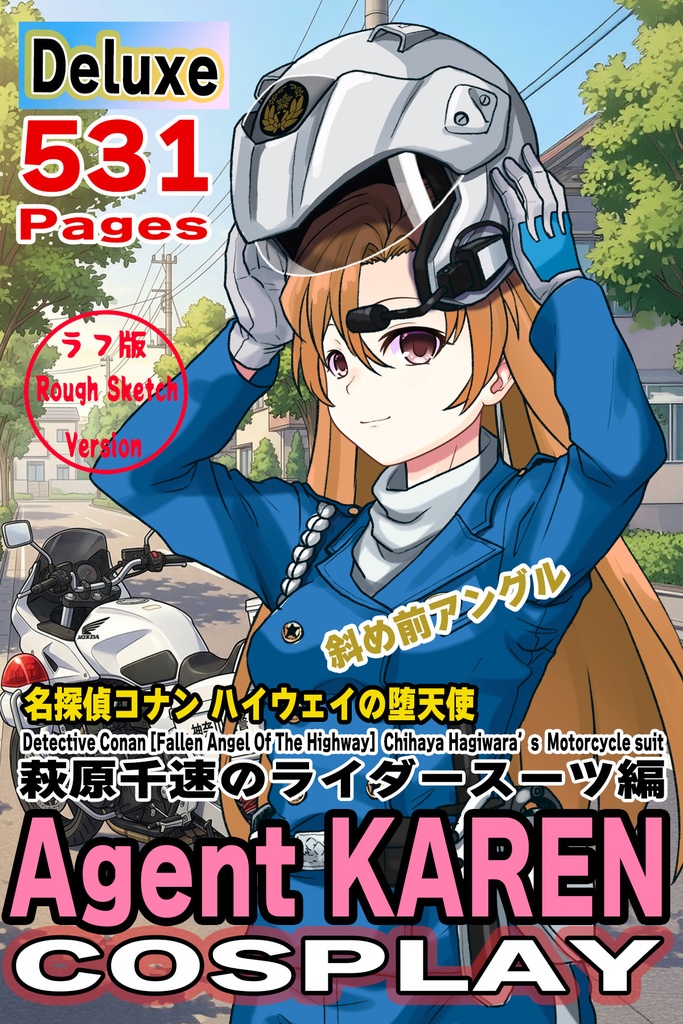 カレンちゃん＋萩原千速のライダースーツ【名探偵コナン ハイウェイの堕天使-01】 斜め前アングル Diagonal front angle                 Karen is wearing Chihaya Hagiwara's Motorcycle suit【Detective Conan: Fallen Angel Of The Highway-01】