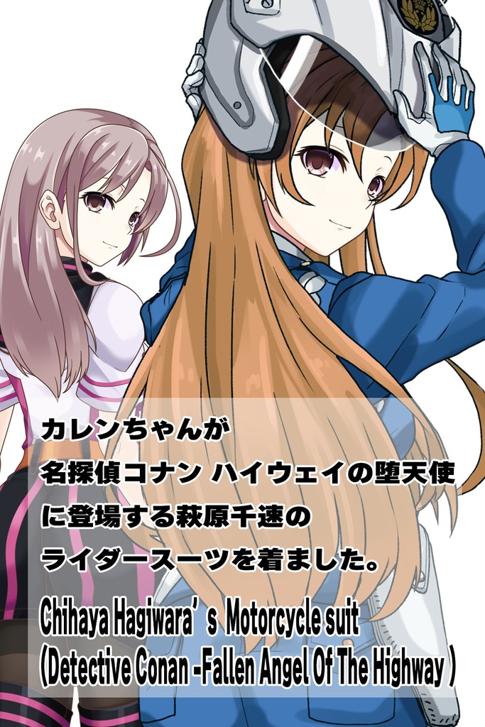 カレンちゃん+萩原千速のライダースーツ【名探偵コナン ハイウェイの堕天使-02】 背面 Back Angle Karen is wearing Chihaya Hagiwara's Motorcycle suit【Detective Conan: Fallen Angel Of The Highway-02】