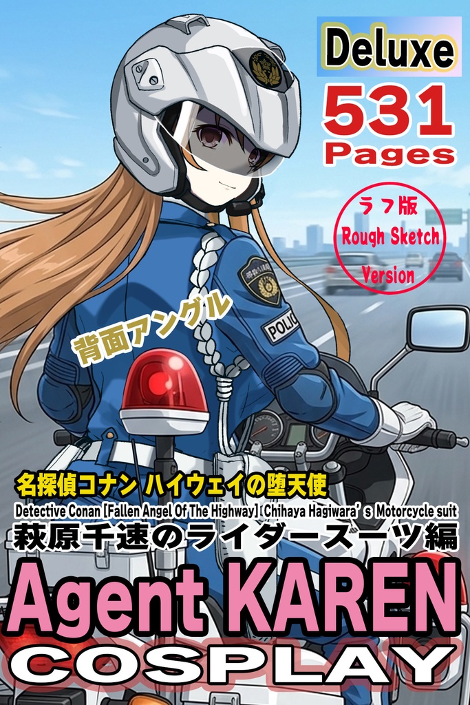 カレンちゃん＋萩原千速のライダースーツ【名探偵コナン ハイウェイの堕天使-02】 背面  Back Angle    Karen is wearing Chihaya Hagiwara's Motorcycle suit【Detective Conan: Fallen Angel Of The Highway-02】