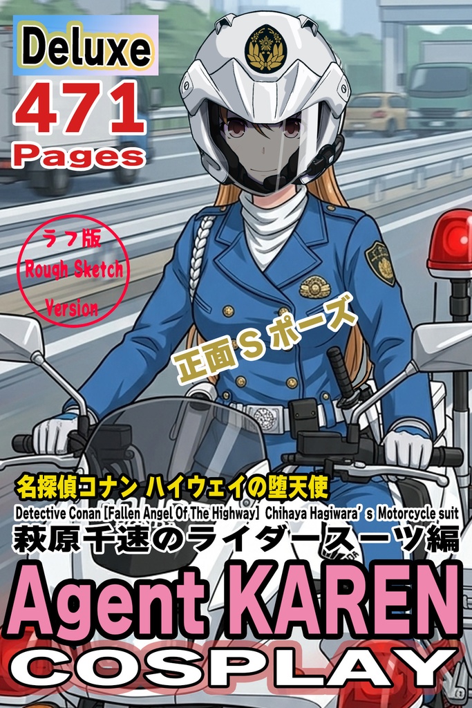 カレンちゃん＋萩原千速のライダースーツ【名探偵コナン ハイウェイの堕天使-03】 正面Sポーズ Front S-POSE  Karen is wearing Chihaya Hagiwara's Motorcycle suit【Detective Conan: Fallen Angel Of The Highway-03】