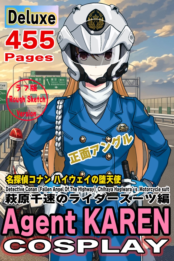 カレンちゃん＋萩原千速のライダースーツ【名探偵コナン ハイウェイの堕天使-04】 正面 Front Angle     Karen is wearing Chihaya Hagiwara's Motorcycle suit【Detective Conan: Fallen Angel Of The Highway-04】