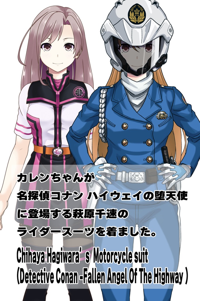 カレンちゃん+萩原千速のライダースーツ【名探偵コナン ハイウェイの堕天使-04】 正面 Front Angle Karen is wearing Chihaya Hagiwara's Motorcycle suit【Detective Conan: Fallen Angel Of The Highway-04】