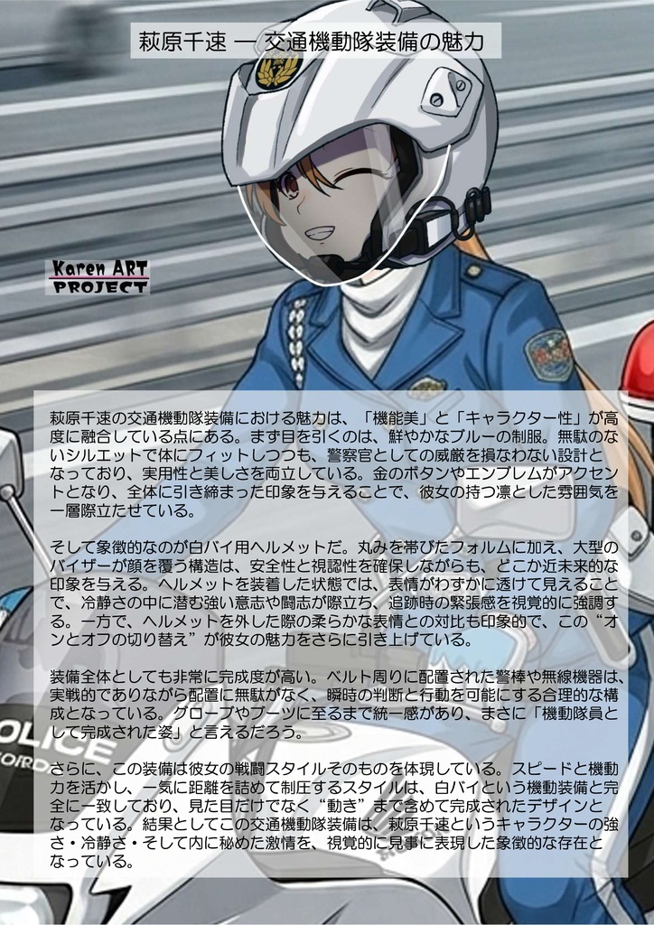 カレンちゃん+萩原千速のライダースーツ【名探偵コナン ハイウェイの堕天使-04】 正面 Front Angle Karen is wearing Chihaya Hagiwara's Motorcycle suit【Detective Conan: Fallen Angel Of The Highway-04】