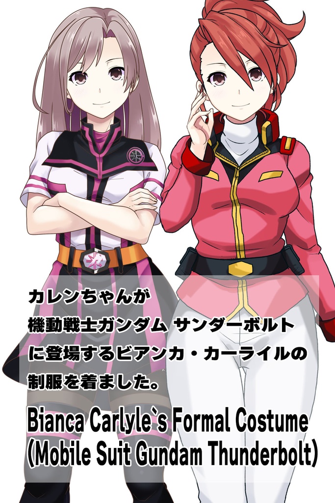 カレンちゃん+ビアンカ・カーライルの連邦軍制服【機動戦士ガンダム サンダーボルト-01】 Karen is wearing Bianca Carlyle's Formal Costume【Mobile Suit Gundam Thunderbolt-01】