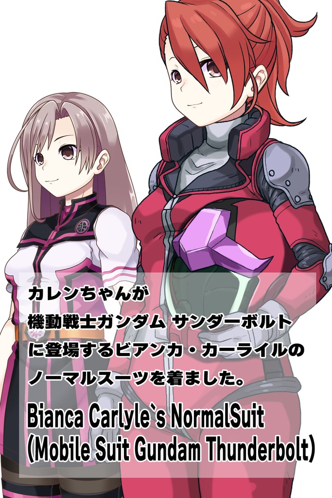 カレンちゃん+ビアンカ・カーライルのノーマルスーツ【機動戦士ガンダム サンダーボルト-02】 斜め前アングル Diagonal front angle Karen is wearing Bianca Carlyle's Normal Suit【Mobile Suit Gundam Thunderbolt-02】
