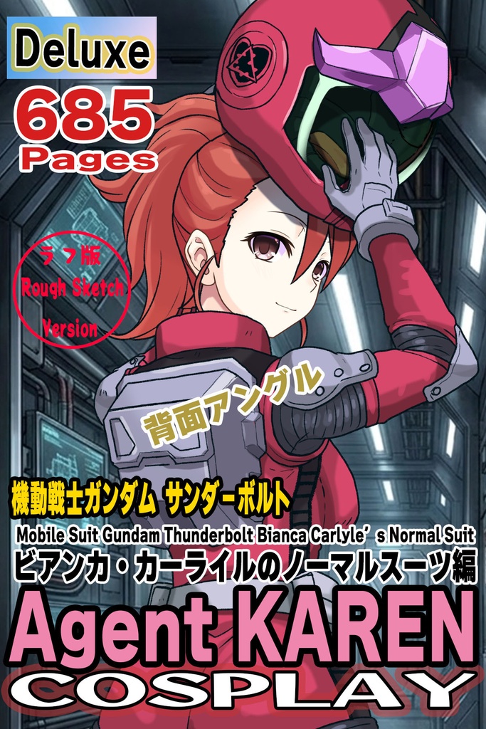 カレンちゃん＋ビアンカ・カーライルのノーマルスーツ【機動戦士ガンダム サンダーボルト-03】 背面  Back Angle    Karen is wearing Bianca Carlyle's Normal Suit【Mobile Suit Gundam Thunderbolt-03】