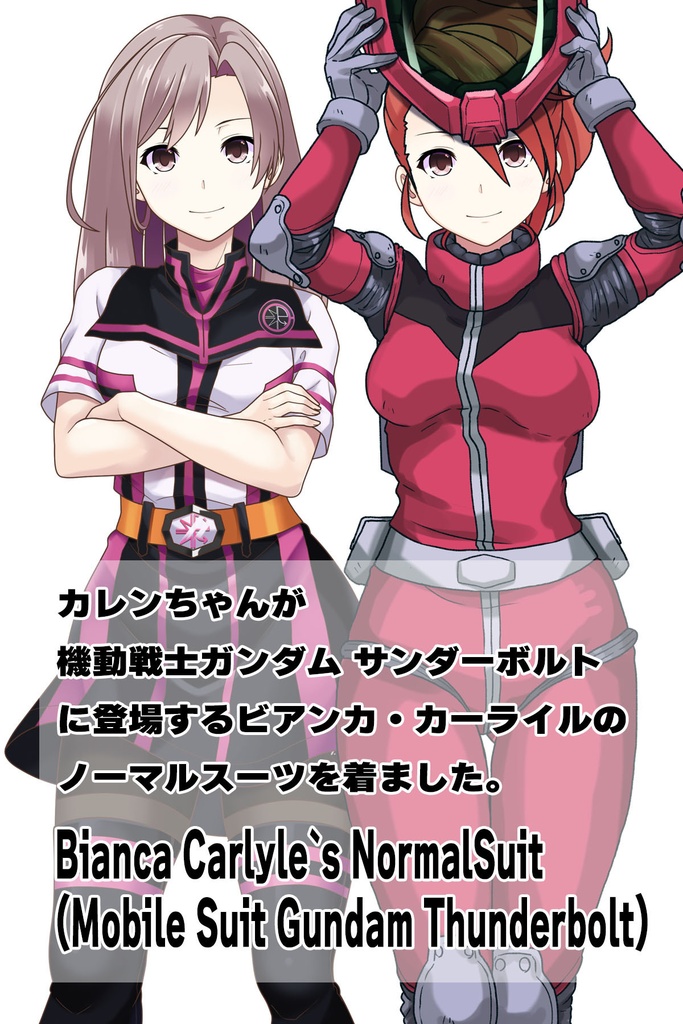 カレンちゃん+ビアンカ・カーライルのノーマルスーツ【機動戦士ガンダム サンダーボルト-04】 正面Sポーズ Front S-POSE Karen is wearing Bianca Carlyle's Normal Suit【Mobile Suit Gundam Thunderbolt-04】
