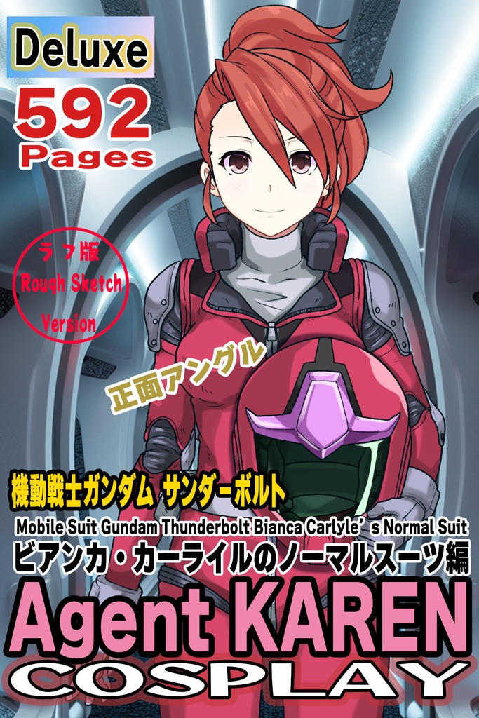 カレンちゃん＋ビアンカ・カーライルのノーマルスーツ【機動戦士ガンダム サンダーボルト-05】 正面 Front Angle     Karen is wearing Bianca Carlyle's Normal Suit【Mobile Suit Gundam Thunderbolt-05】