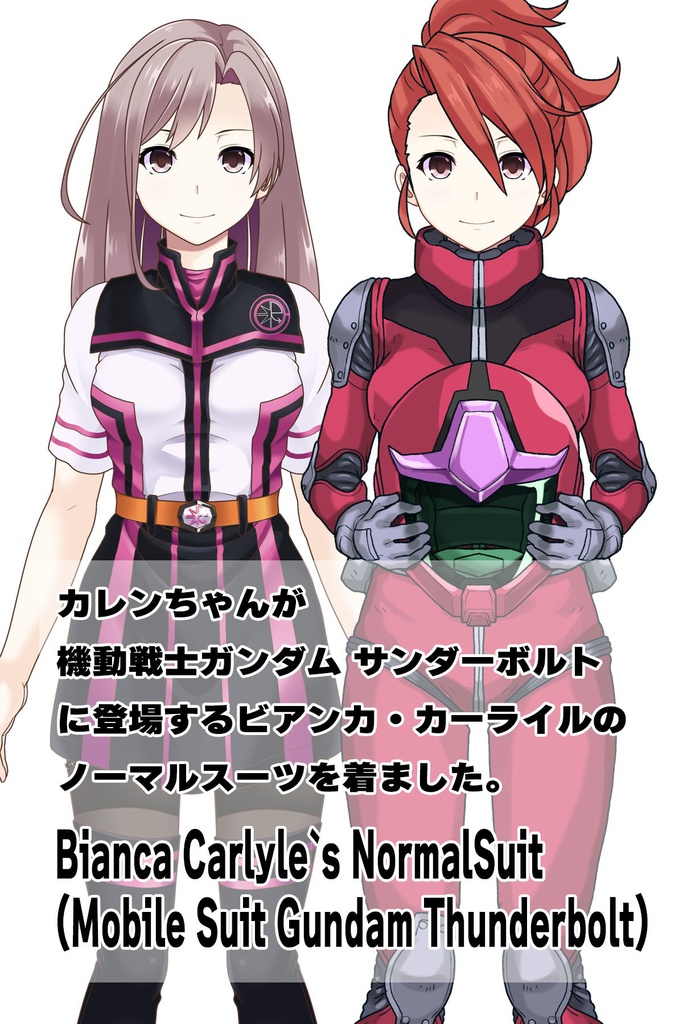 カレンちゃん+ビアンカ・カーライルのノーマルスーツ【機動戦士ガンダム サンダーボルト-05】 正面 Front Angle Karen is wearing Bianca Carlyle's Normal Suit【Mobile Suit Gundam Thunderbolt-05】