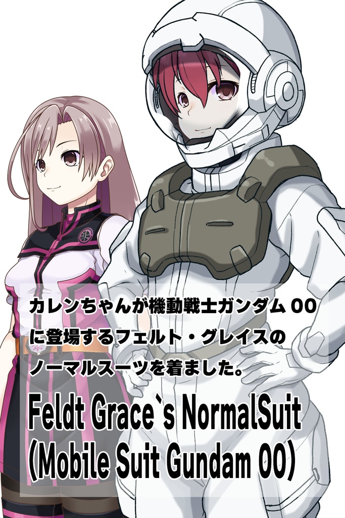 カレンちゃん+フェルト・グレイスのノーマルスーツ【機動戦士ガンダム00-02】 斜め前アングル Diagonal front angle Karen is wearing Feldt Grace's Normal Suit【Mobile Suit Gundam 00-02】