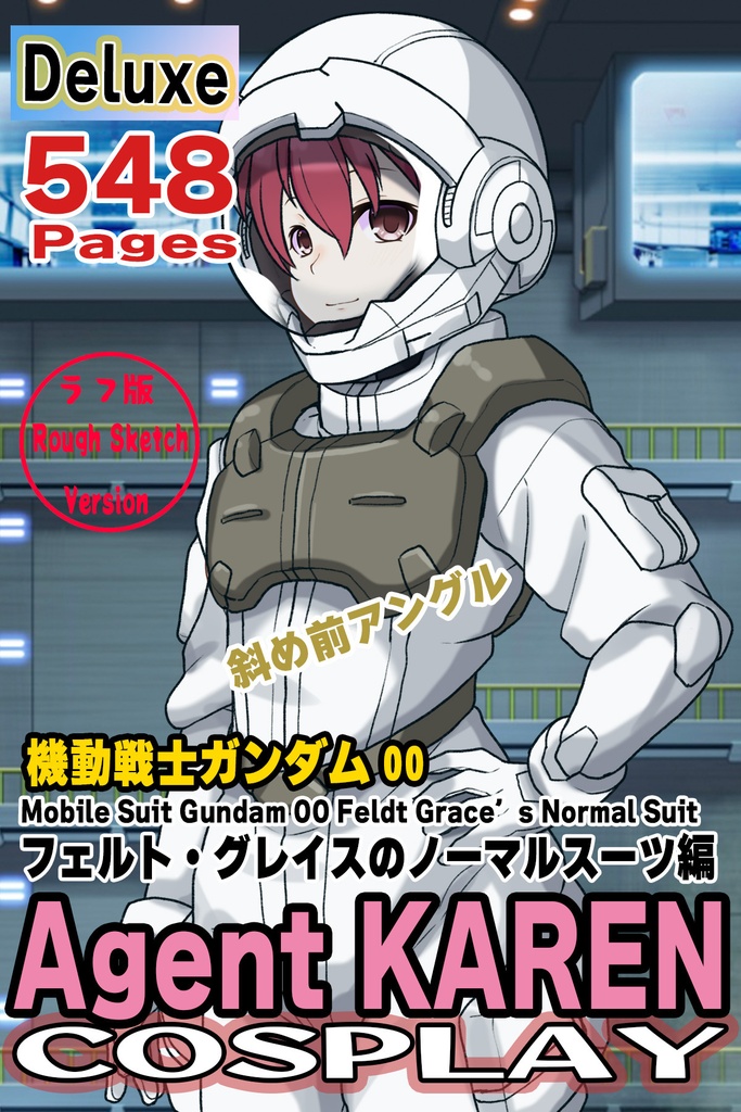 カレンちゃん+フェルト・グレイスのノーマルスーツ【機動戦士ガンダム00-02】 斜め前アングル Diagonal front angle Karen is wearing Feldt Grace's Normal Suit【Mobile Suit Gundam 00-02】