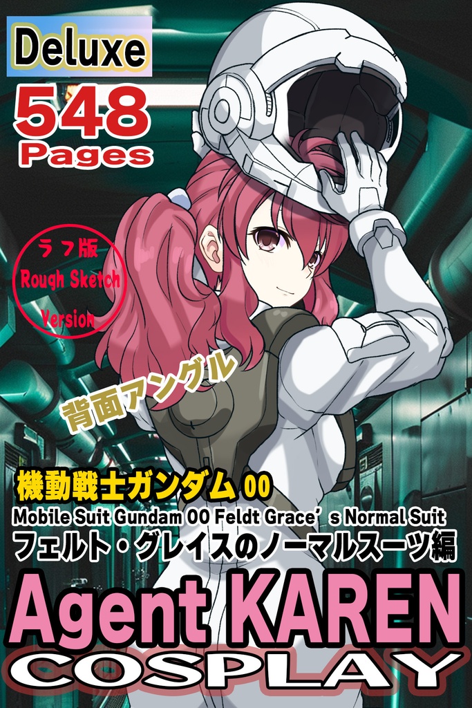 カレンちゃん＋フェルト・グレイスのノーマルスーツ【機動戦士ガンダム00-03】 背面  Back Angle    Karen is wearing Feldt Grace's Normal Suit【Mobile Suit Gundam 00-03】
