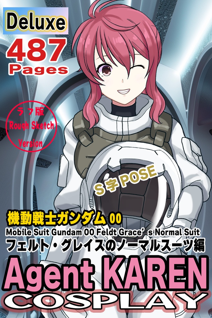カレンちゃん＋フェルト・グレイスのノーマルスーツ【機動戦士ガンダム00-04】 正面Sポーズ Front S-POSE  Karen is wearing Feldt Grace's Normal Suit【Mobile Suit Gundam 00-04】
