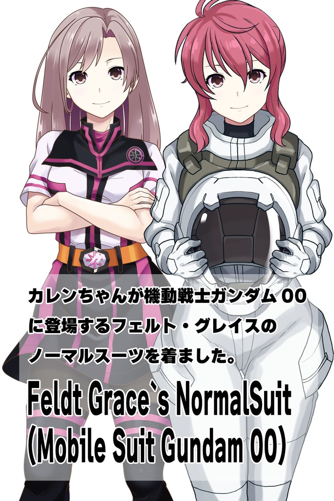 カレンちゃん+フェルト・グレイスのノーマルスーツ【機動戦士ガンダム00-04】 正面Sポーズ Front S-POSE Karen is wearing Feldt Grace's Normal Suit【Mobile Suit Gundam 00-04】