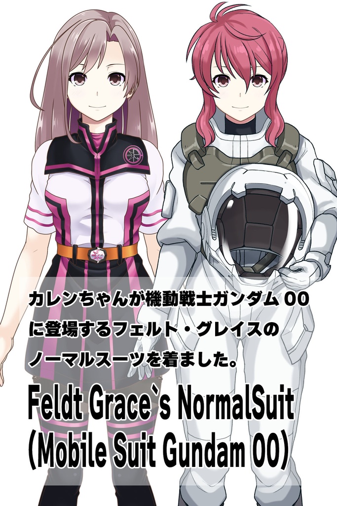 カレンちゃん+フェルト・グレイスのノーマルスーツ【機動戦士ガンダム00-05】 正面 Front Angle Karen is wearing Feldt Grace's Normal Suit【Mobile Suit Gundam 00-05】