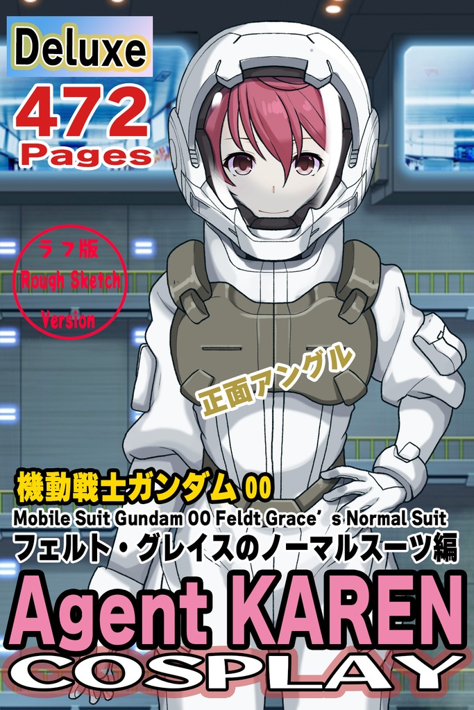 カレンちゃん+フェルト・グレイスのノーマルスーツ【機動戦士ガンダム00-05】 正面 Front Angle Karen is wearing Feldt Grace's Normal Suit【Mobile Suit Gundam 00-05】