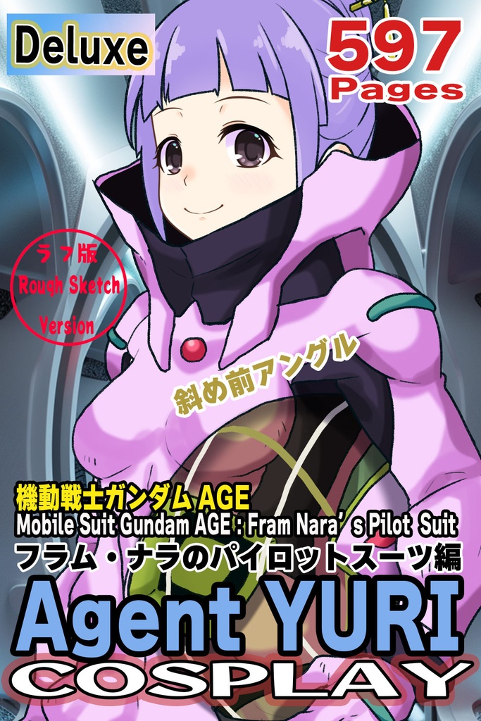 ゆりちゃん+フラム・ナラのパイロットスーツ【機動戦士ガンダムAGE-02】 斜め前 Diagonal front angle Yuri is wearing Fram Nara's Pilot Suit【Mobile Suit Gundam AGE-02】