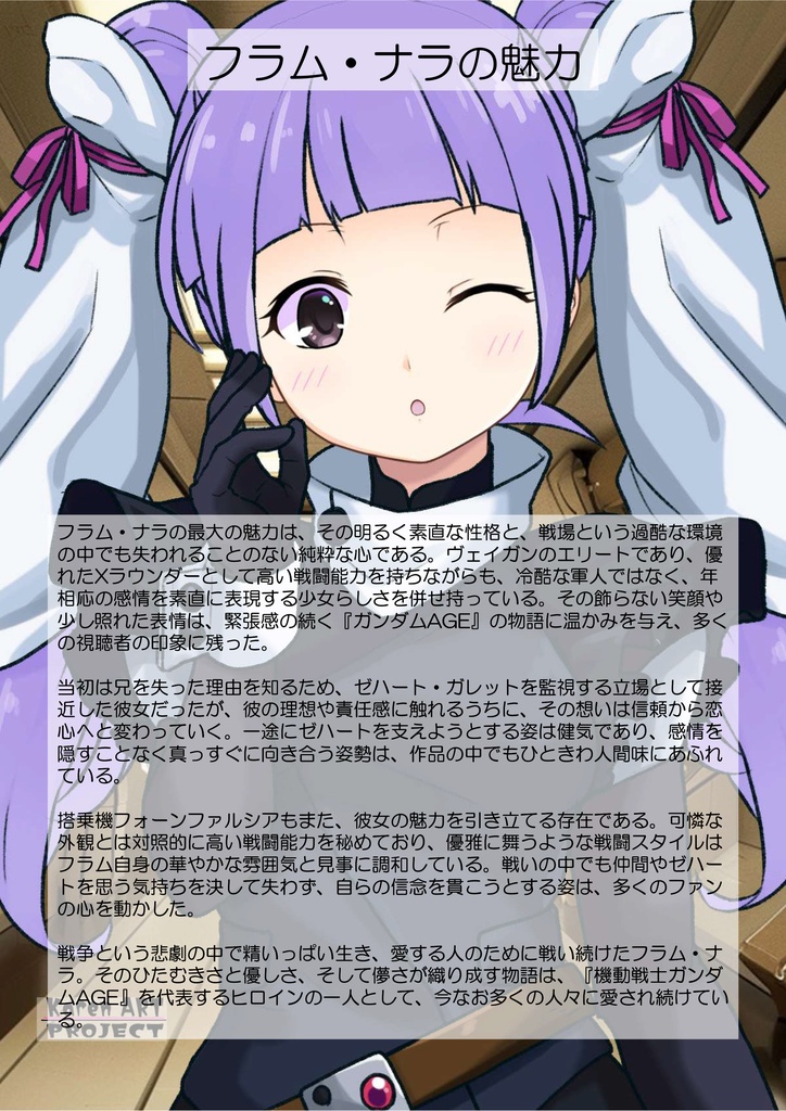 ゆりちゃん+フラム・ナラのパイロットスーツ【機動戦士ガンダムAGE-02】 斜め前 Diagonal front angle Yuri is wearing Fram Nara's Pilot Suit【Mobile Suit Gundam AGE-02】