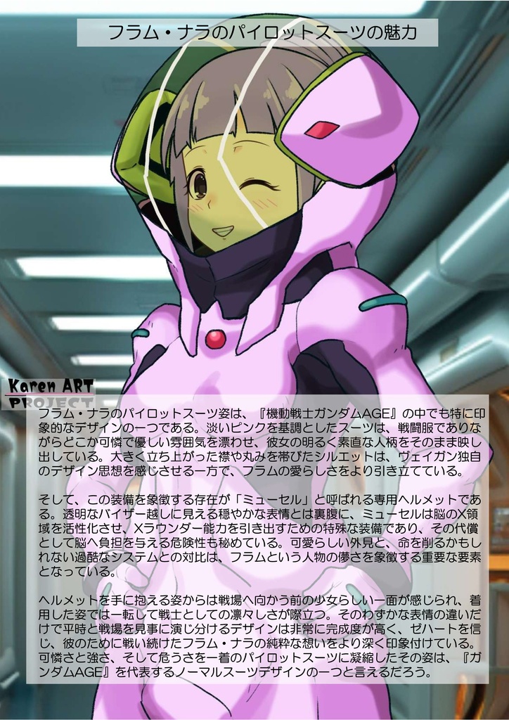 ゆりちゃん+フラム・ナラのパイロットスーツ【機動戦士ガンダムAGE-03】 背面 Back Angle Yuri is wearing Fram Nara's Pilot Suit【Mobile Suit Gundam AGE-03】