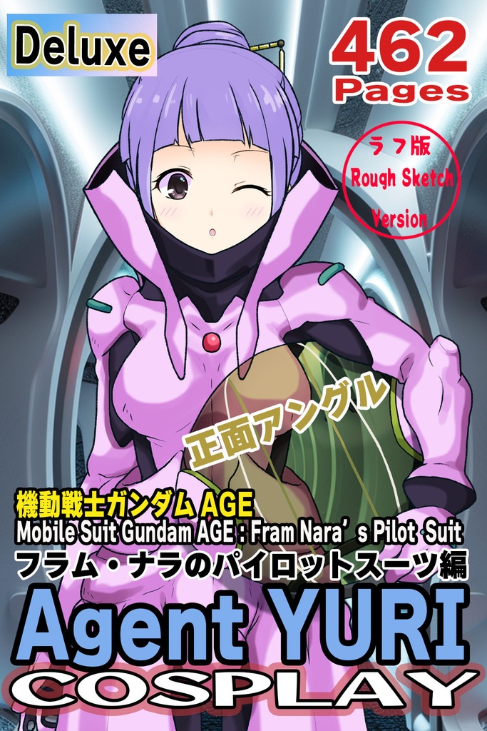 ゆりちゃん+フラム・ナラのパイロットスーツ【機動戦士ガンダムAGE-05】 正面 Front Angle Yuri is wearing Fram Nara's Pilot Suit【Mobile Suit Gundam AGE-05】