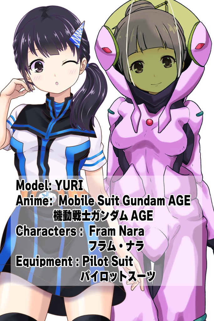ゆりちゃん+フラム・ナラのパイロットスーツ【機動戦士ガンダムAGE-05】 正面 Front Angle Yuri is wearing Fram Nara's Pilot Suit【Mobile Suit Gundam AGE-05】
