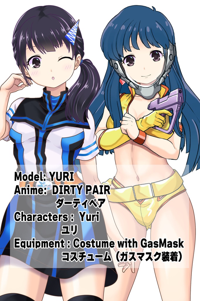 ゆりちゃん+ユリのコスチューム(ガスマスク装着)【ダーティペア-02】 Yuri is wearing Yuri's Formal Costume with Gas Mask【DIRTY PAIR-02】
