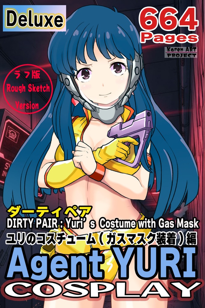 ゆりちゃん＋ユリのコスチューム（ガスマスク装着）【ダーティペア-02】 Yuri is wearing Yuri's Formal Costume with Gas Mask【DIRTY PAIR-02】