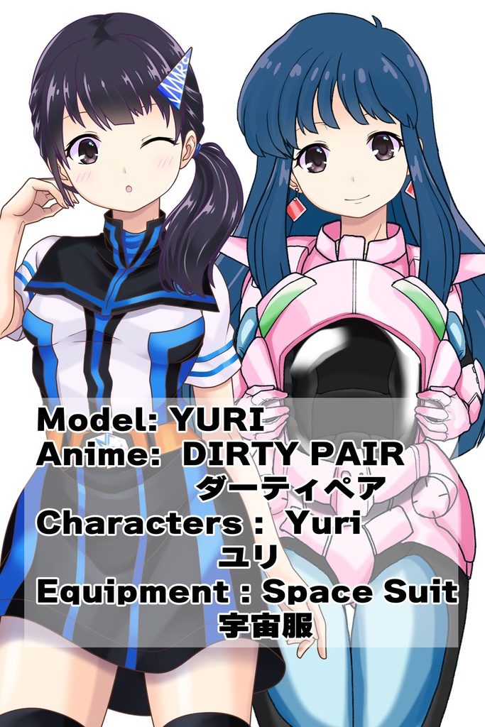 ゆりちゃん+ユリのパイロットスーツ【ダーティペア-03】 斜め前 Diagonal front angle Yuri is wearing Yuri's Pilot Suit【DIRTY PAIR-03】