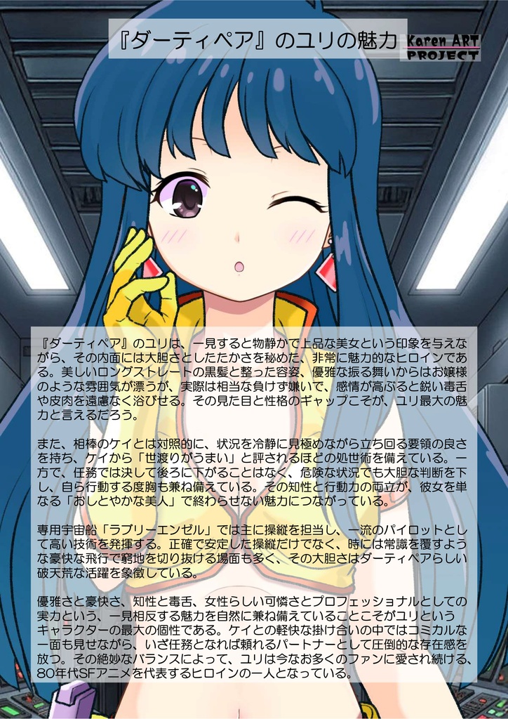 ゆりちゃん+ユリのパイロットスーツ【ダーティペア-03】 斜め前 Diagonal front angle Yuri is wearing Yuri's Pilot Suit【DIRTY PAIR-03】