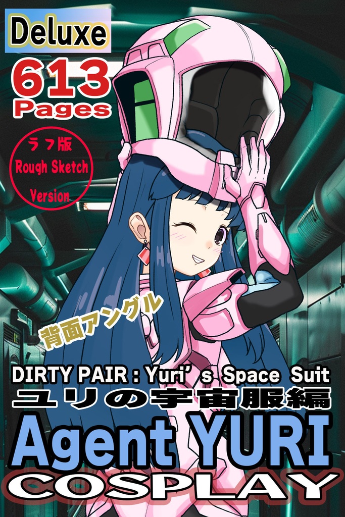 ゆりちゃん＋ユリのパイロットスーツ【ダーティペア-04】 背面  Back Angle    Yuri is wearing Yuri's Pilot Suit【DIRTY PAIR-04】