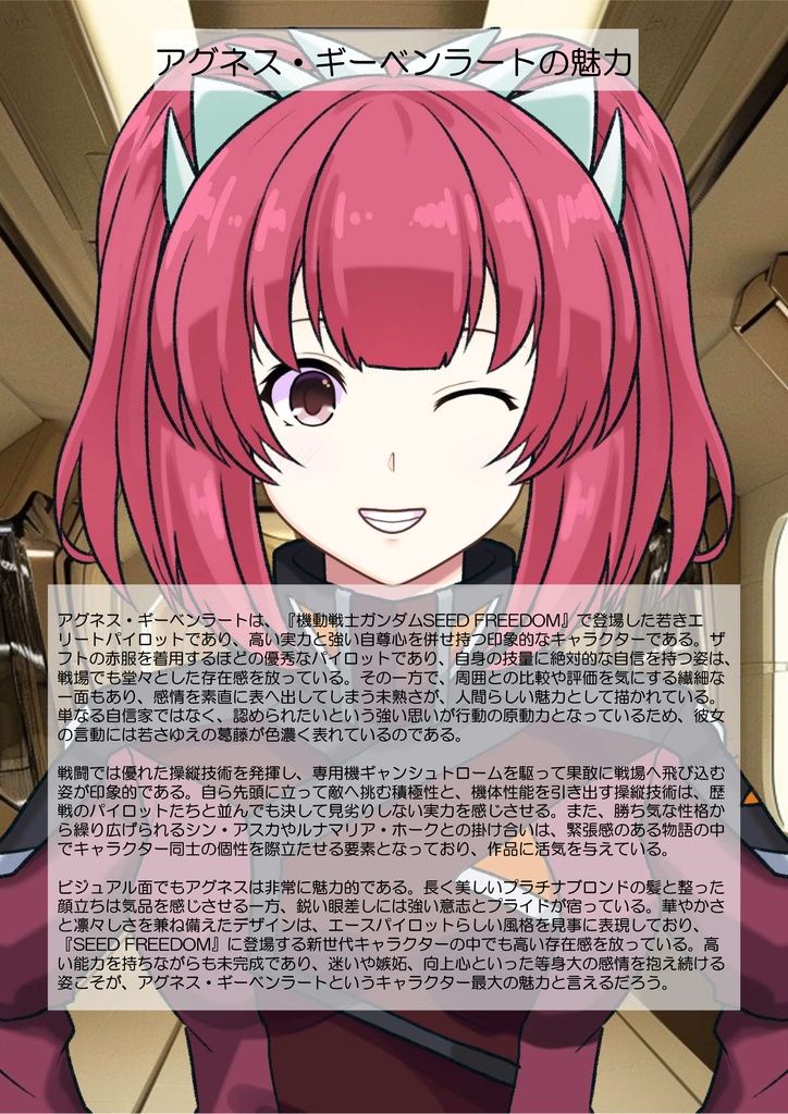カレンちゃん+アグネス・ギーベンラートの制服【機動戦士ガンダムSEED FREEDOM-1】Karen is wearing Agnes Giebenrath's Uniform【Mobile Suit Gundam SEED-1】