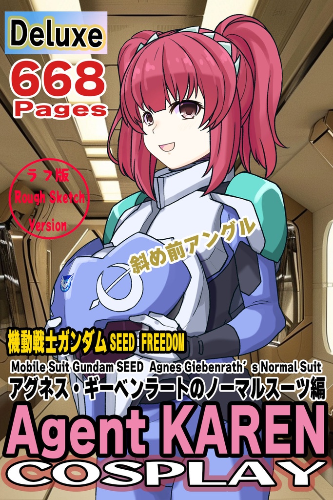 カレンちゃん+アグネス・ギーベンラートのノーマルスーツ【機動戦士ガンダムSEED FREEDOM-2】斜め前アングル Diagonal front angle Karen is wearing Agnes Giebenrath's Normal Suit【Mobile Suit Gundam SEED-2】