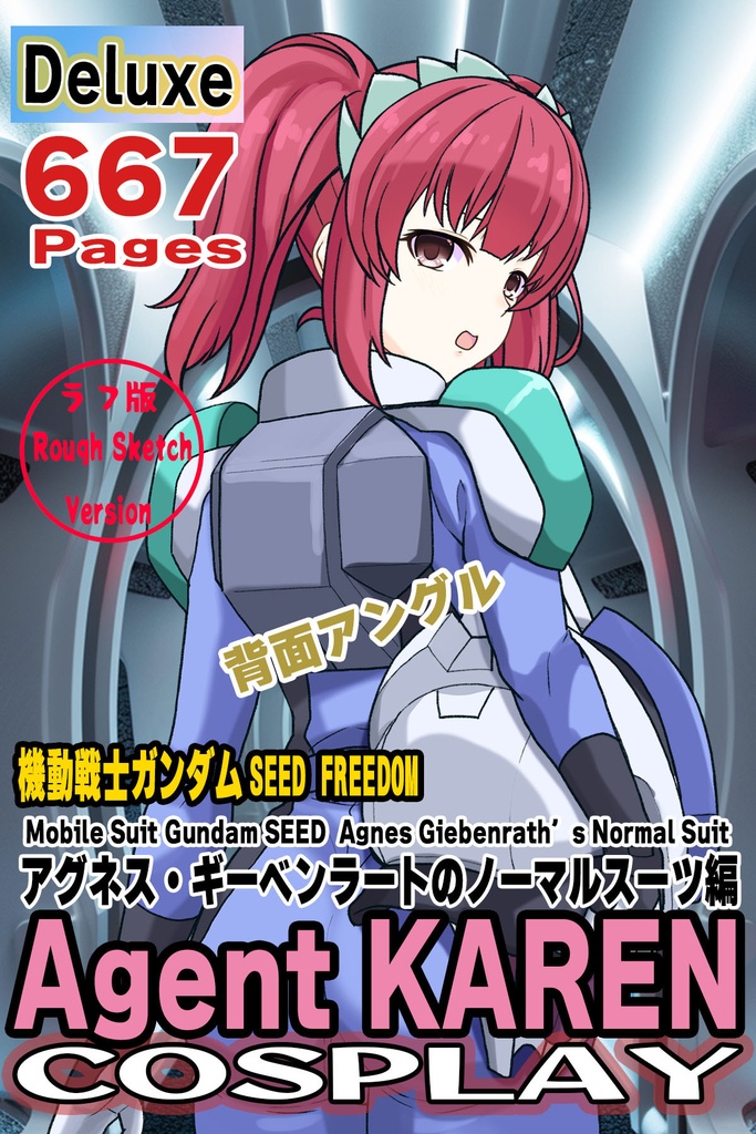 カレンちゃん＋アグネス・ギーベンラートのノーマルスーツ【機動戦士ガンダムSEED FREEDOM-3】背面 Back Angle Karen is wearing Agnes Giebenrath's Normal Suit【Mobile Suit Gundam SEED-3】