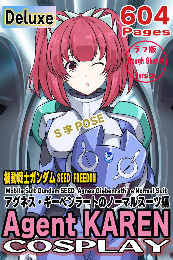 カレンちゃん+アグネス・ギーベンラートのノーマルスーツ【機動戦士ガンダムSEED FREEDOM-4】正面Sポーズ Front S-POSE Karen is wearing Agnes Giebenrath's Normal Suit【Mobile Suit Gundam SEED-4】