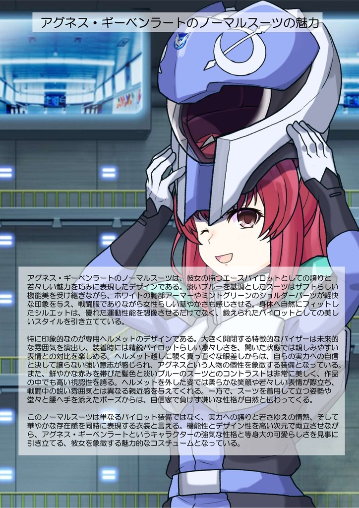 カレンちゃん+アグネス・ギーベンラートのノーマルスーツ【機動戦士ガンダムSEED FREEDOM-1】正面 Front Angle Karen is wearing Agnes Giebenrath's Normal Suit【Mobile Suit Gundam SEED-1】