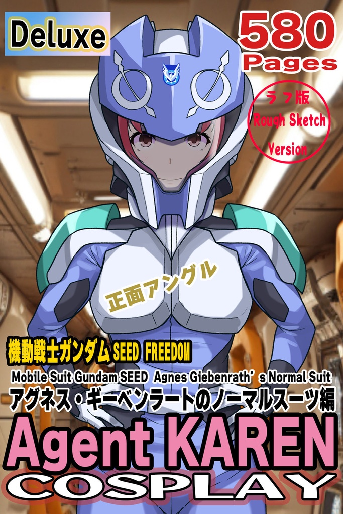カレンちゃん＋アグネス・ギーベンラートのノーマルスーツ【機動戦士ガンダムSEED FREEDOM-1】正面 Front Angle Karen is wearing Agnes Giebenrath's Normal Suit【Mobile Suit Gundam SEED-1】