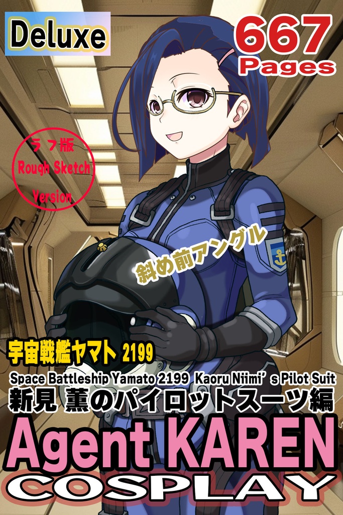カレンちゃん＋新見 薫のパイロットスーツ【宇宙戦艦ヤマト2199-1】斜め前アングル Diagonal front angle Karen is wearing Kaoru Niimi's Pilot Suit【Space Battleship Yamato 2199-1】