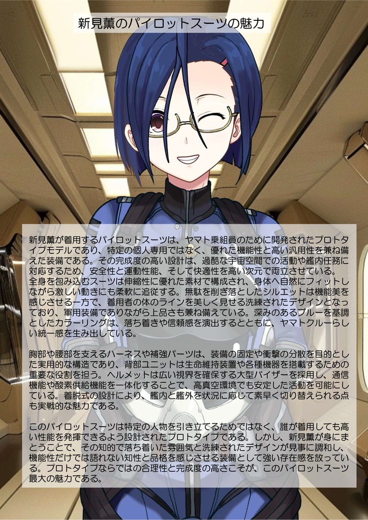 カレンちゃん+新見 薫のパイロットスーツ【宇宙戦艦ヤマト2199-3】正面Sポーズ Front S-POSE Karen is wearing Kaoru Niimi's Pilot Suit【Space Battleship Yamato 2199-3】