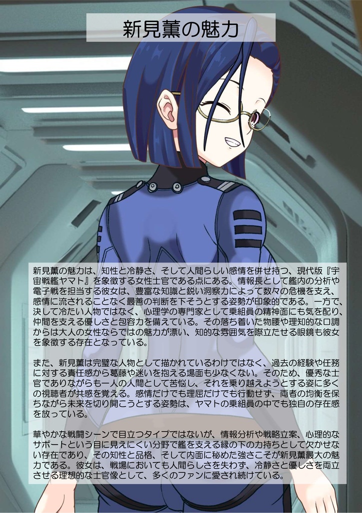 カレンちゃん+新見 薫のパイロットスーツ【宇宙戦艦ヤマト2199-4】正面 Front Angle Karen is wearing Kaoru Niimi's Pilot Suit【Space Battleship Yamato 2199-4】