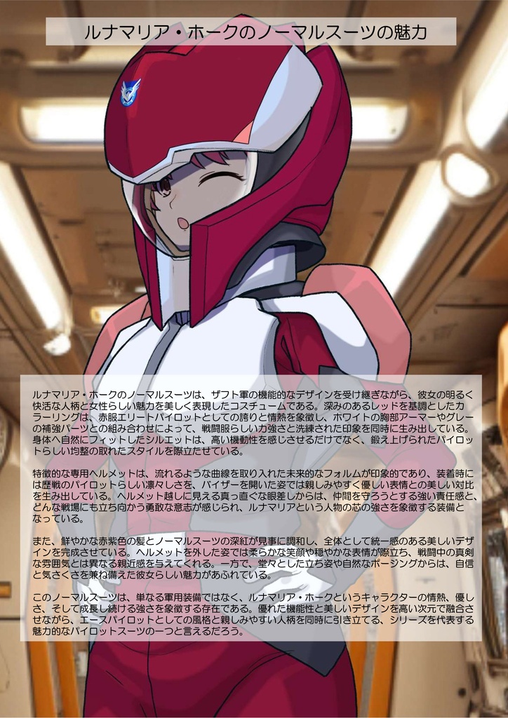 カレンちゃん+ルナマリア・ホークの制服【機動戦士ガンダムSEED FREEDOM-1】Karen is wearing Lunamaria Hawke's Uniform【Mobile Suit Gundam SEED-1】