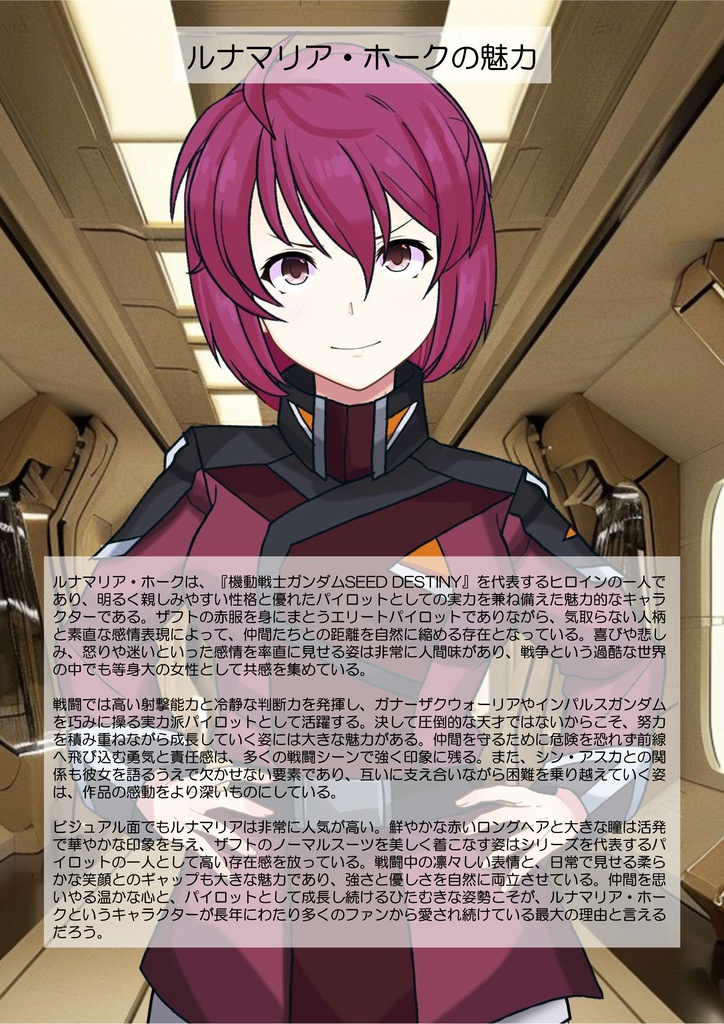 カレンちゃん+ルナマリア・ホークのノーマルスーツ【機動戦士ガンダムSEED FREEDOM-3】背面 Back Angle Karen is wearing Lunamaria Hawke's Normal Suit【Mobile Suit Gundam SEED-3】