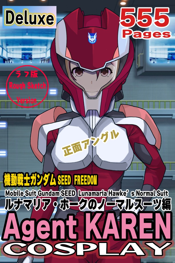カレンちゃん＋ルナマリア・ホークのノーマルスーツ【機動戦士ガンダムSEED FREEDOM-5】正面 Front Angle Karen is wearing Lunamaria Hawke's Normal Suit【Mobile Suit Gundam SEED-5】