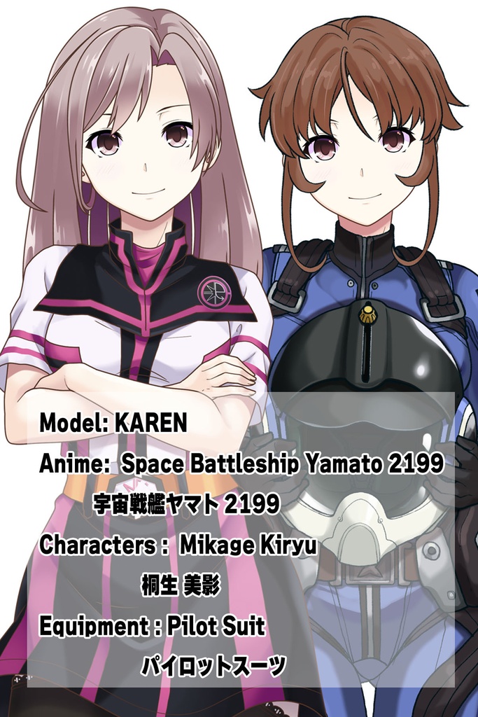 カレンちゃん+桐生 美影のパイロットスーツ【宇宙戦艦ヤマト2199-2】背面 Back Angle Karen is wearing Mikage Kiryu's Pilot Suit【Space Battleship Yamato 2199-2】