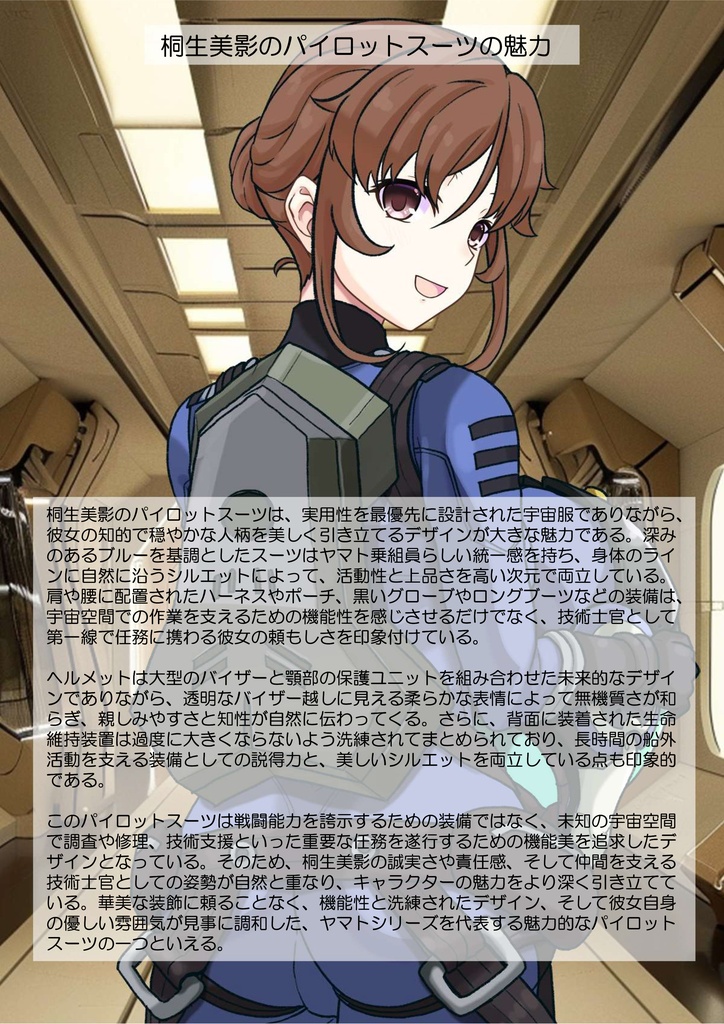 カレンちゃん+桐生 美影のパイロットスーツ【宇宙戦艦ヤマト2199-2】背面 Back Angle Karen is wearing Mikage Kiryu's Pilot Suit【Space Battleship Yamato 2199-2】