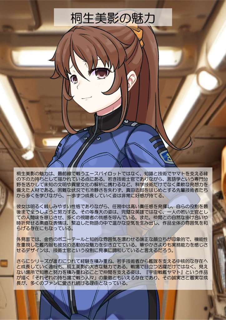 カレンちゃん+桐生 美影のパイロットスーツ【宇宙戦艦ヤマト2199-4】正面 Front Angle Karen is wearing Mikage Kiryu's Pilot Suit【Space Battleship Yamato 2199-4】