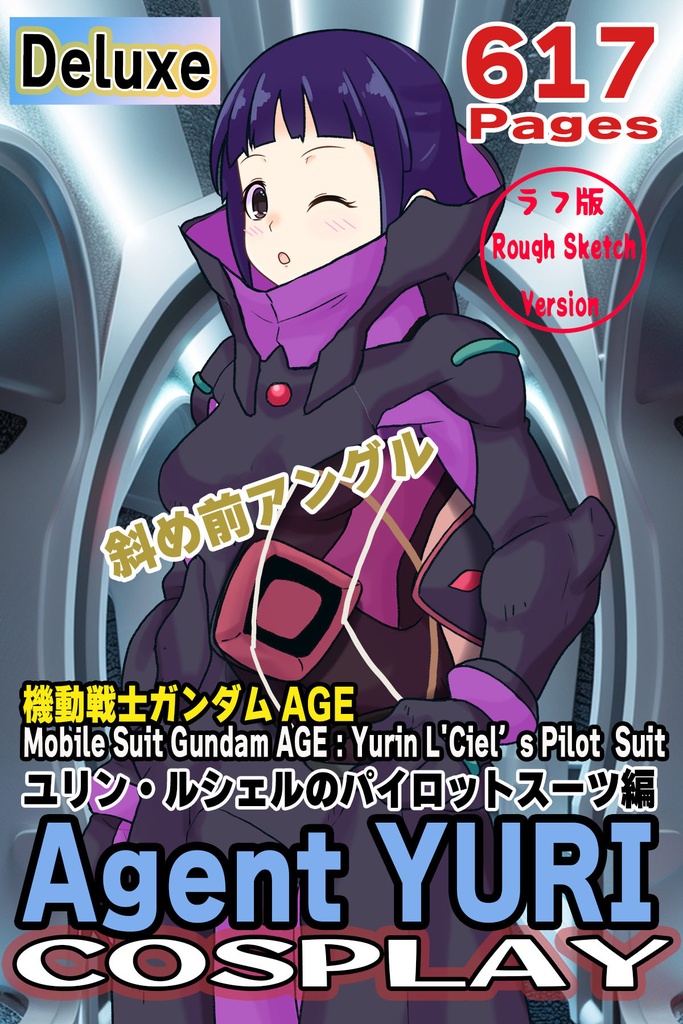 ゆりちゃん+ユリン・ルシェルのパイロットスーツ【機動戦士ガンダムAGE-1】斜め前アングル Diagonal front angle Yuri is wearing Yurin L'Ciel's Pilot Suit【Mobile Suit Gundam AGE-1】