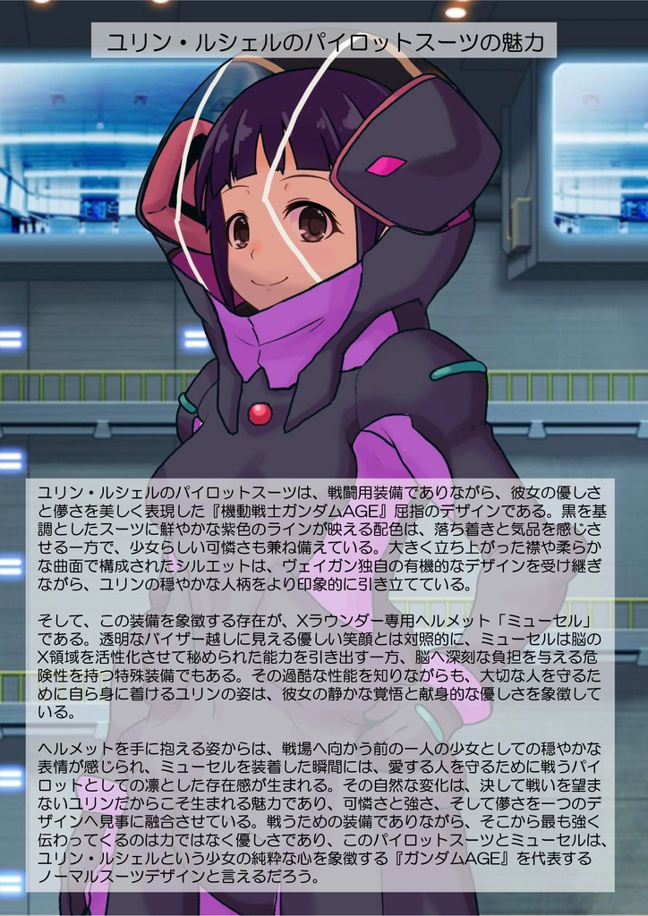 ゆりちゃん+ユリン・ルシェルのパイロットスーツ【機動戦士ガンダムAGE-2】斜め前アングル Diagonal front angle Yuri is wearing Yurin L'Ciel's Pilot Suit【Mobile Suit Gundam AGE-2】