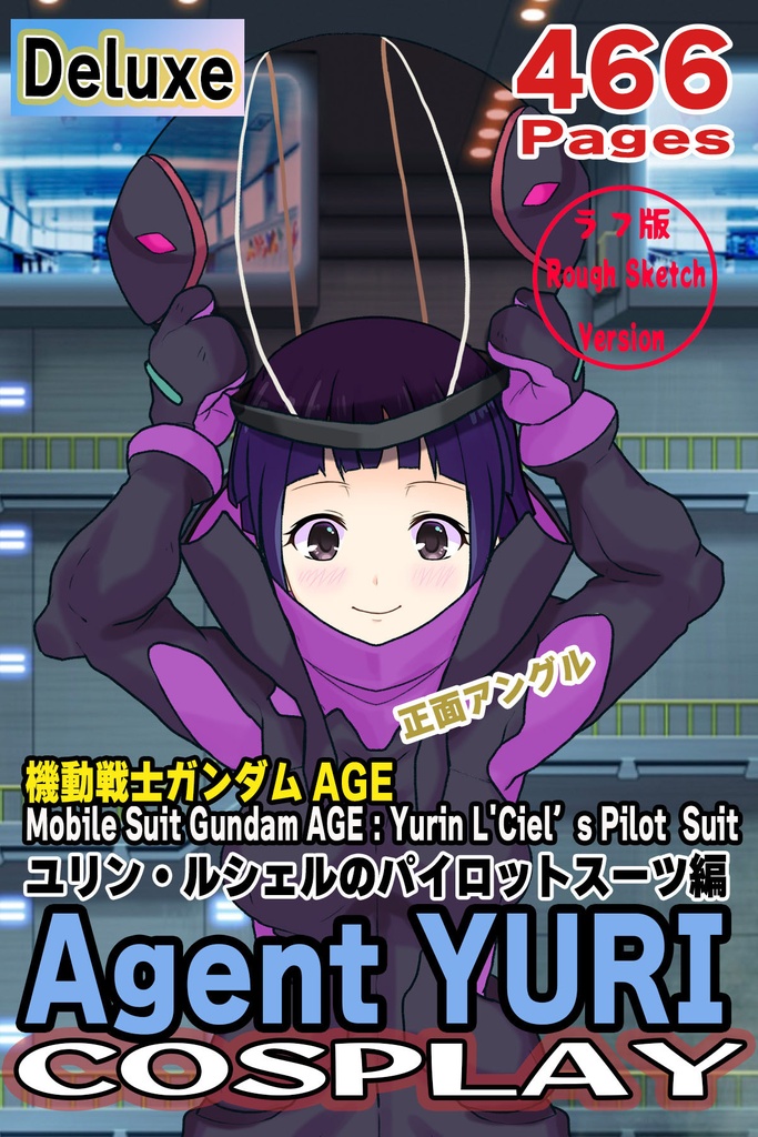 ゆりちゃん+ユリン・ルシェルのパイロットスーツ【機動戦士ガンダムAGE-4】斜め前アングル Diagonal front angle Yuri is wearing Yurin L'Ciel's Pilot Suit【Mobile Suit Gundam AGE-4】